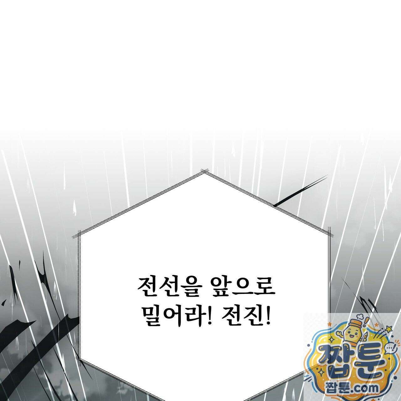 집착광공 길들이기 2회차 64화 1
