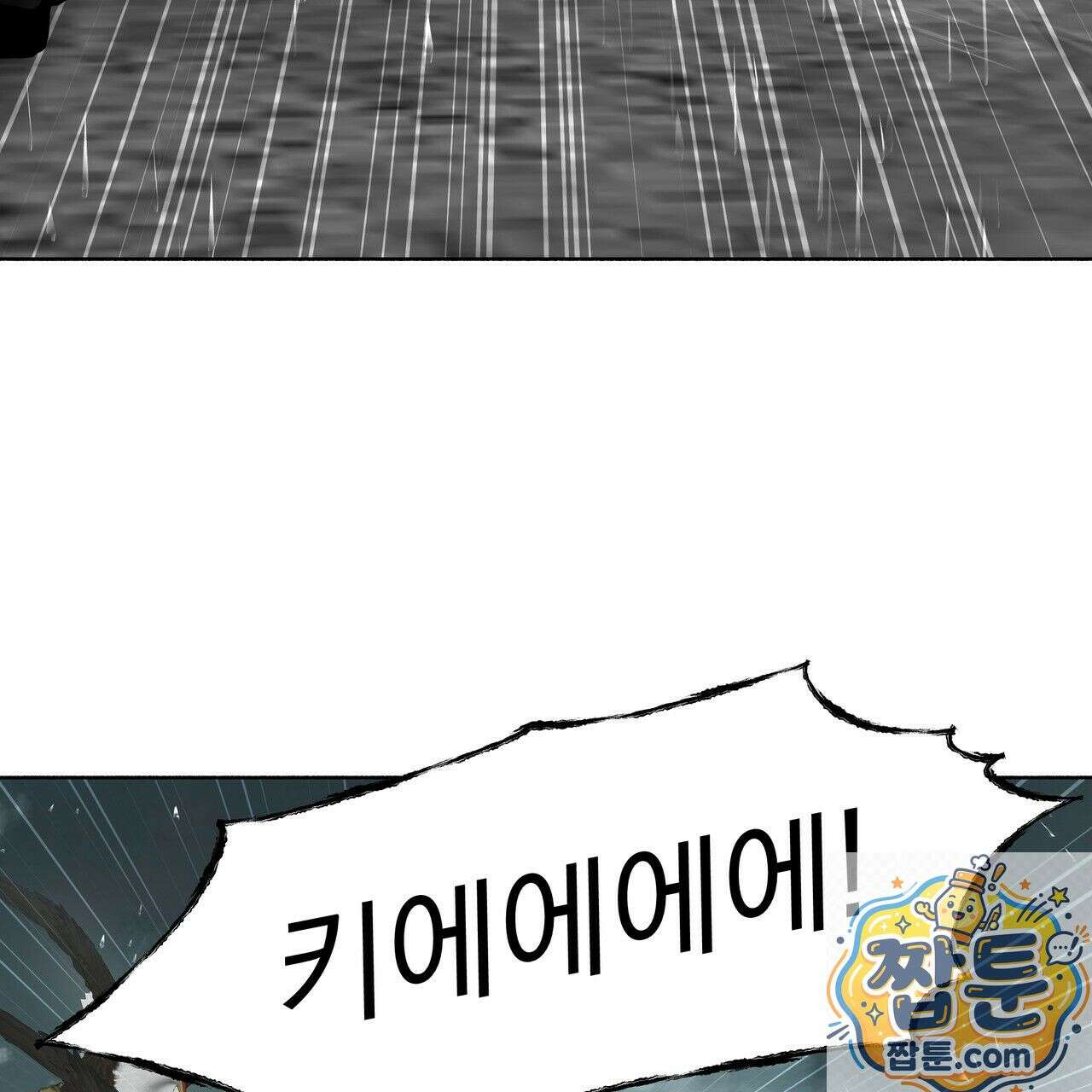 집착광공 길들이기 2회차 64화 4