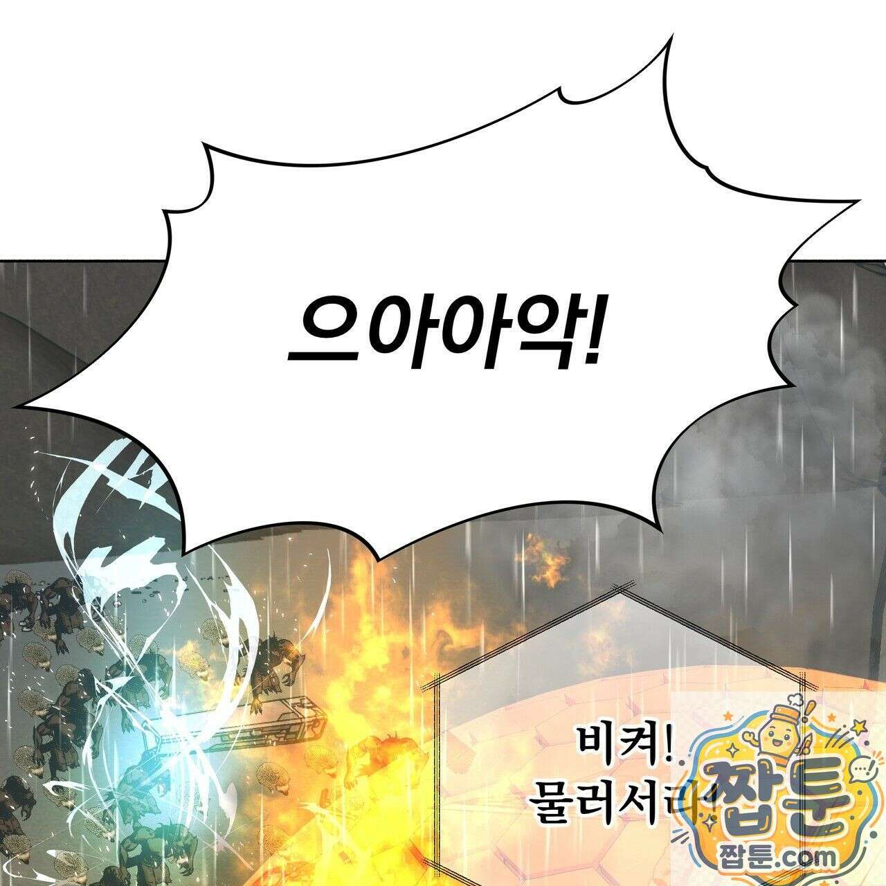 집착광공 길들이기 2회차 64화 8