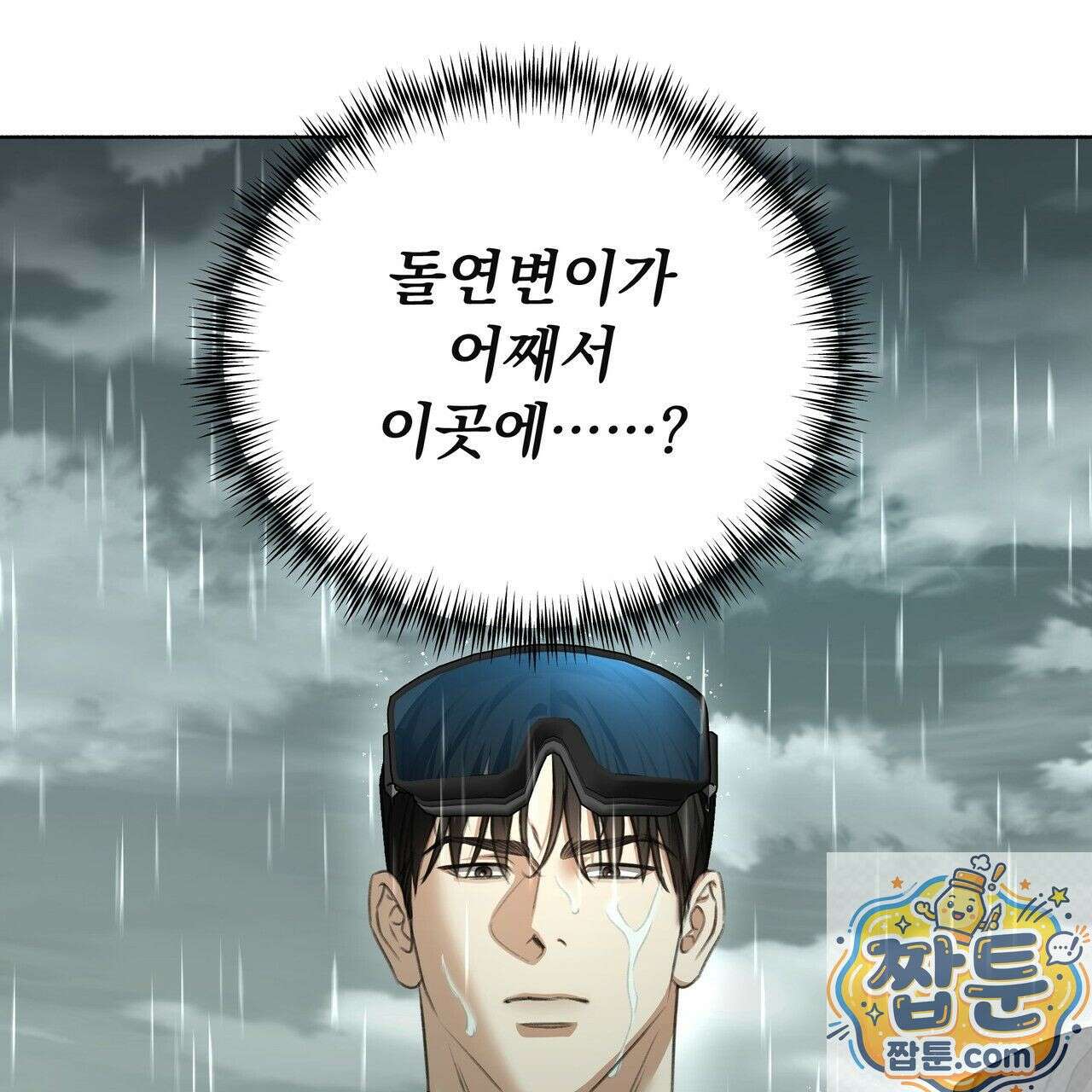 집착광공 길들이기 2회차 64화 28