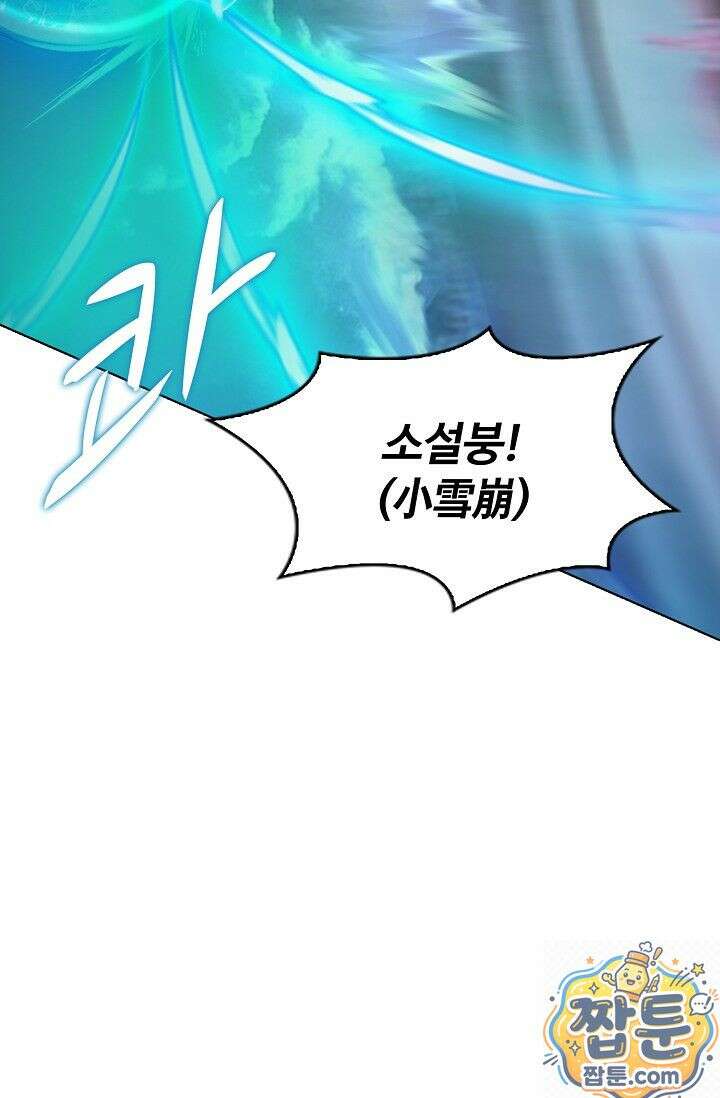 특수요원 무림으로 가다 109화 13