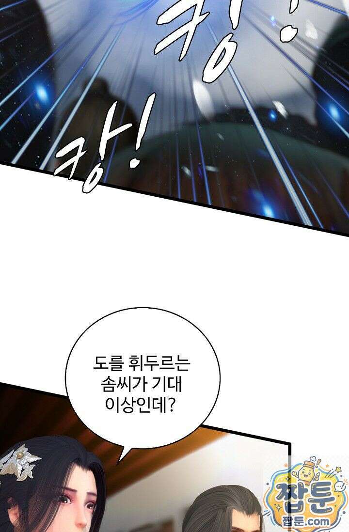 특수요원 무림으로 가다 109화 17