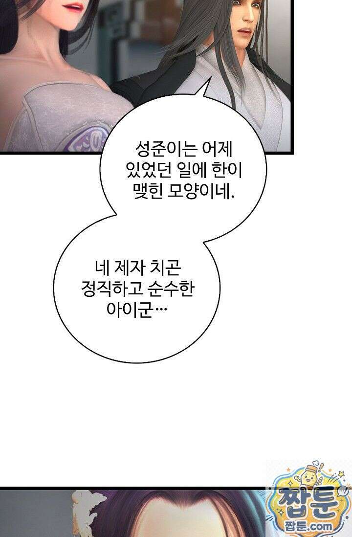 특수요원 무림으로 가다 109화 18