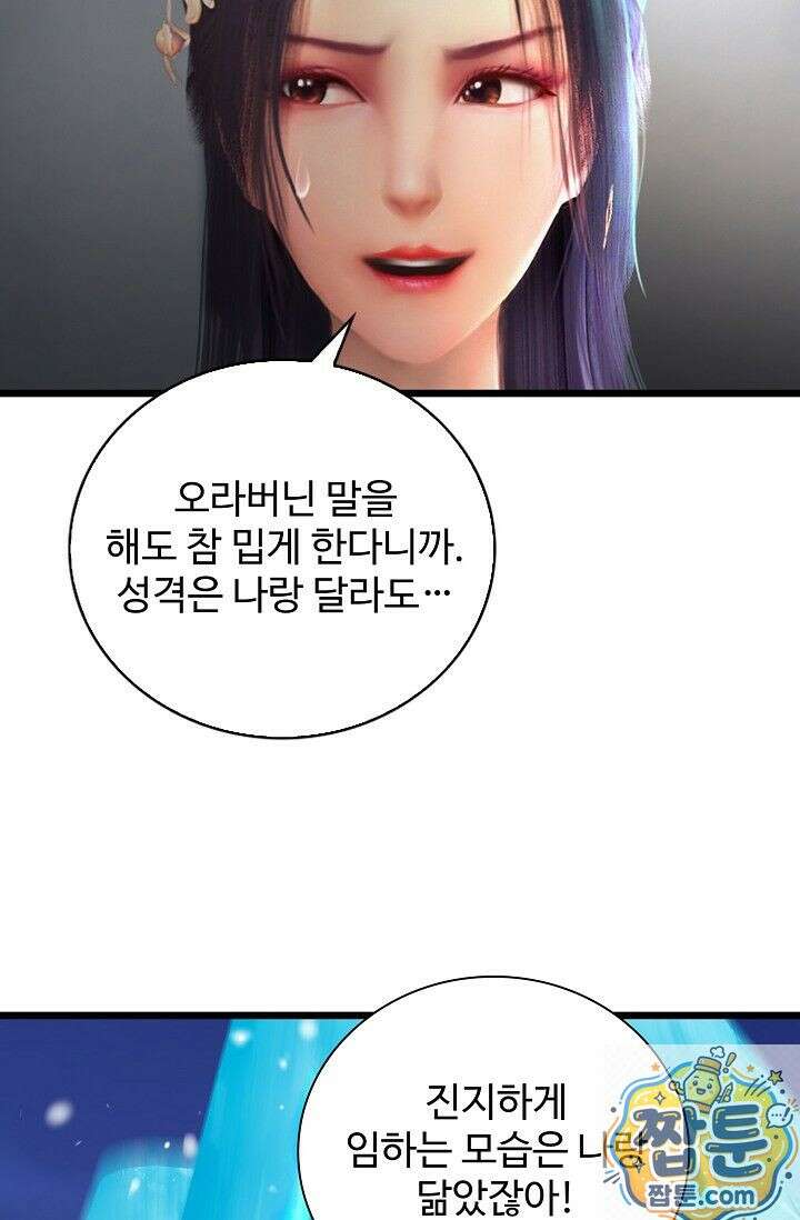 특수요원 무림으로 가다 109화 19