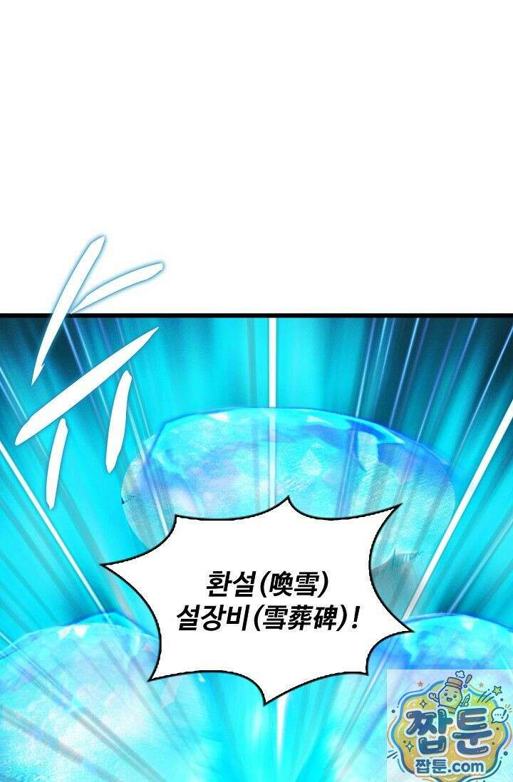 특수요원 무림으로 가다 109화 22