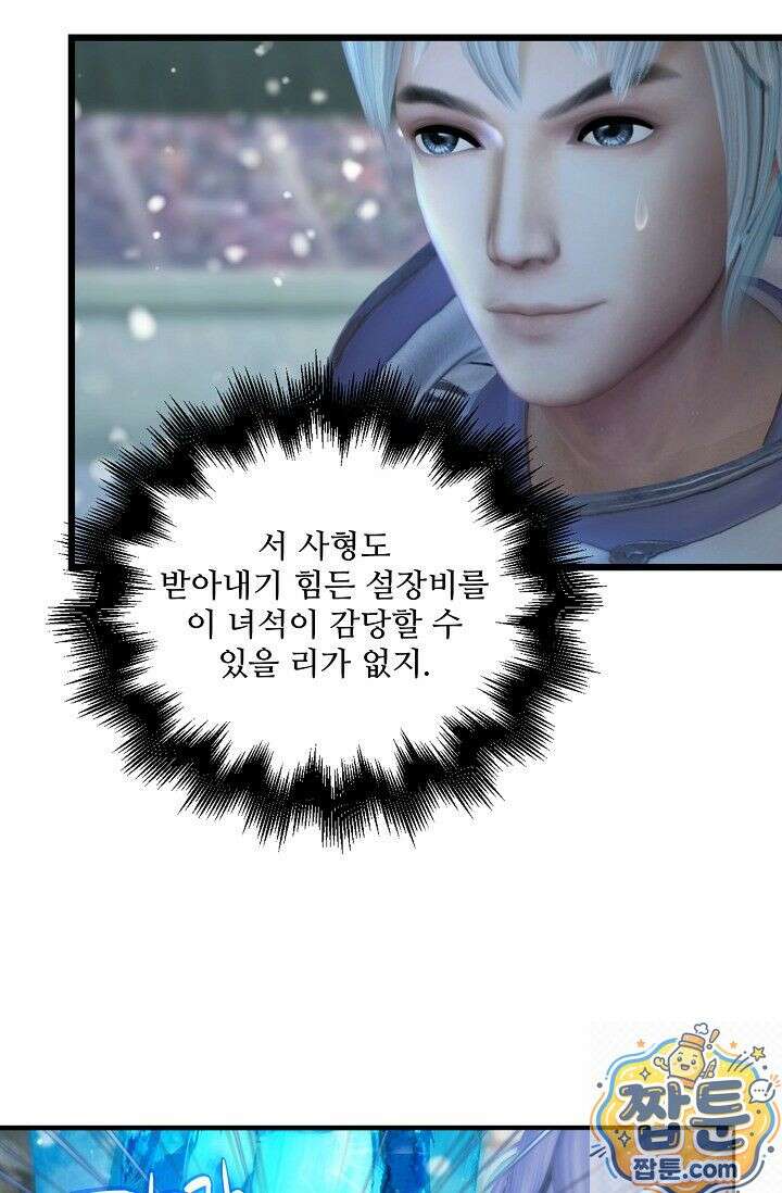 특수요원 무림으로 가다 109화 27