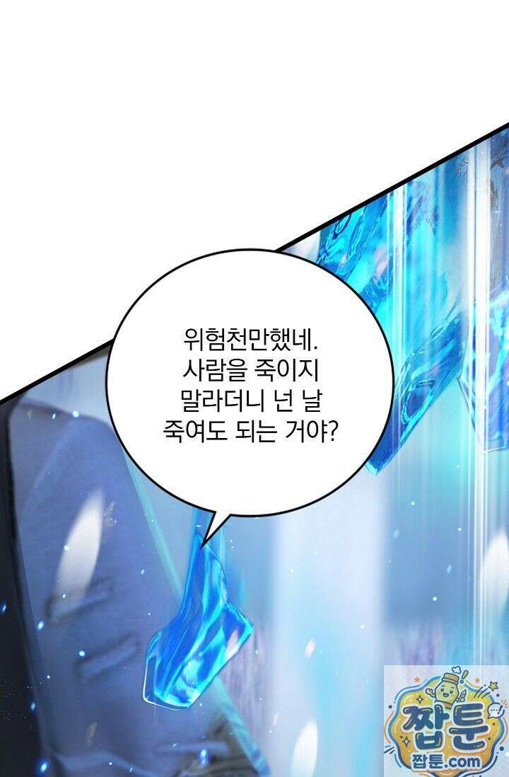 특수요원 무림으로 가다 109화 32