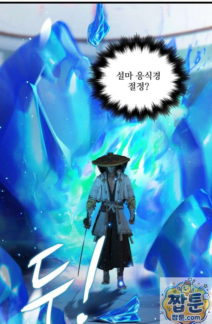 특수요원 무림으로 가다 109화 35