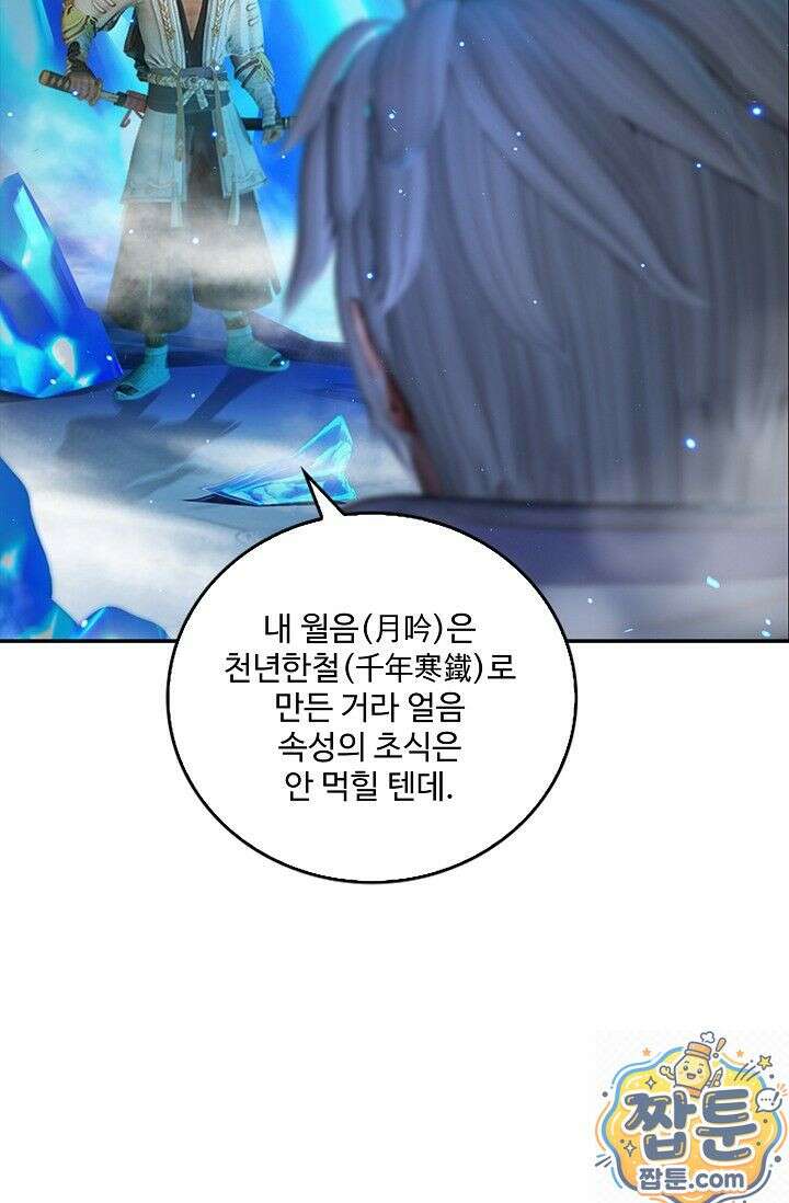 특수요원 무림으로 가다 109화 37