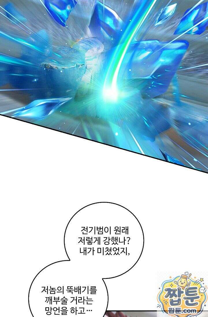 특수요원 무림으로 가다 109화 56
