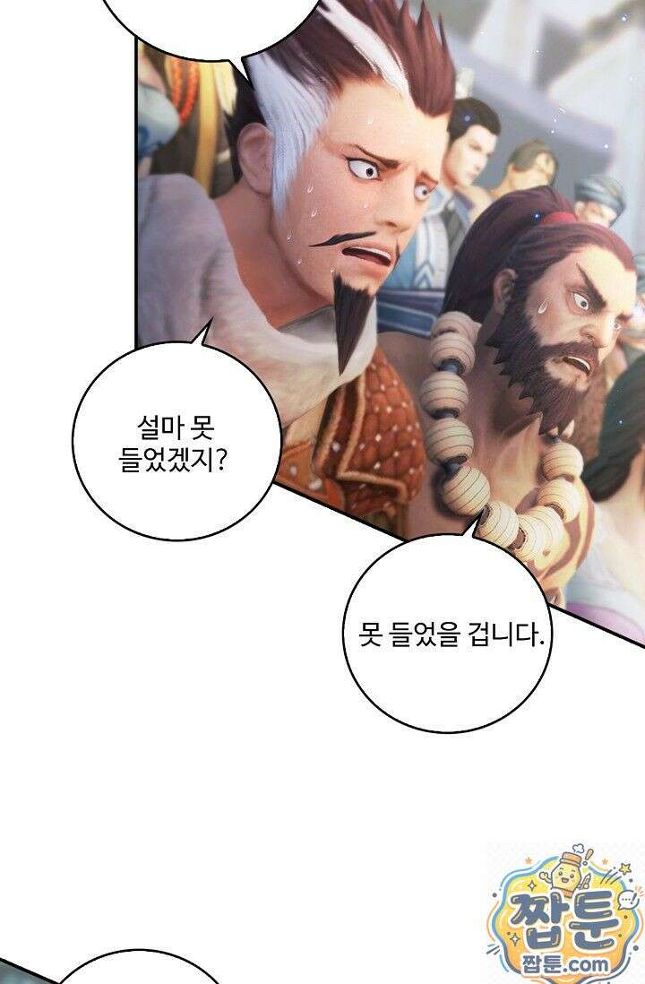 특수요원 무림으로 가다 109화 57