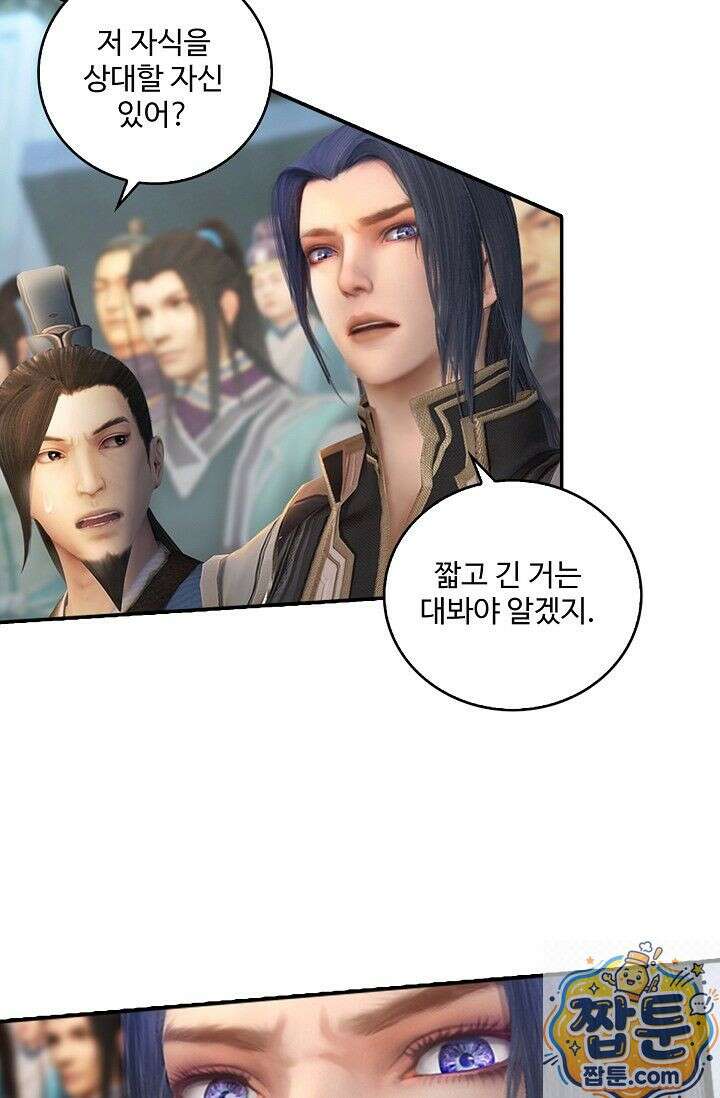 특수요원 무림으로 가다 109화 58