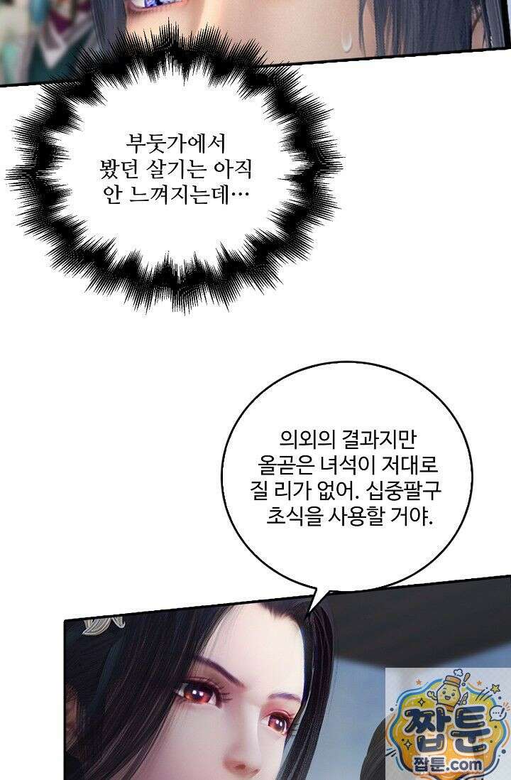특수요원 무림으로 가다 109화 59