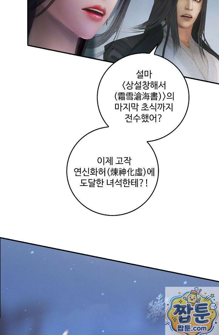 특수요원 무림으로 가다 109화 60