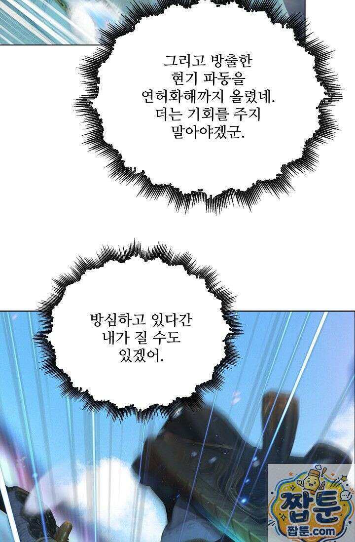 특수요원 무림으로 가다 109화 66