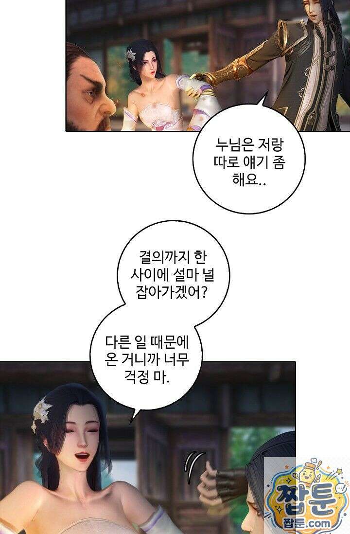 특수요원 무림으로 가다 117화 4