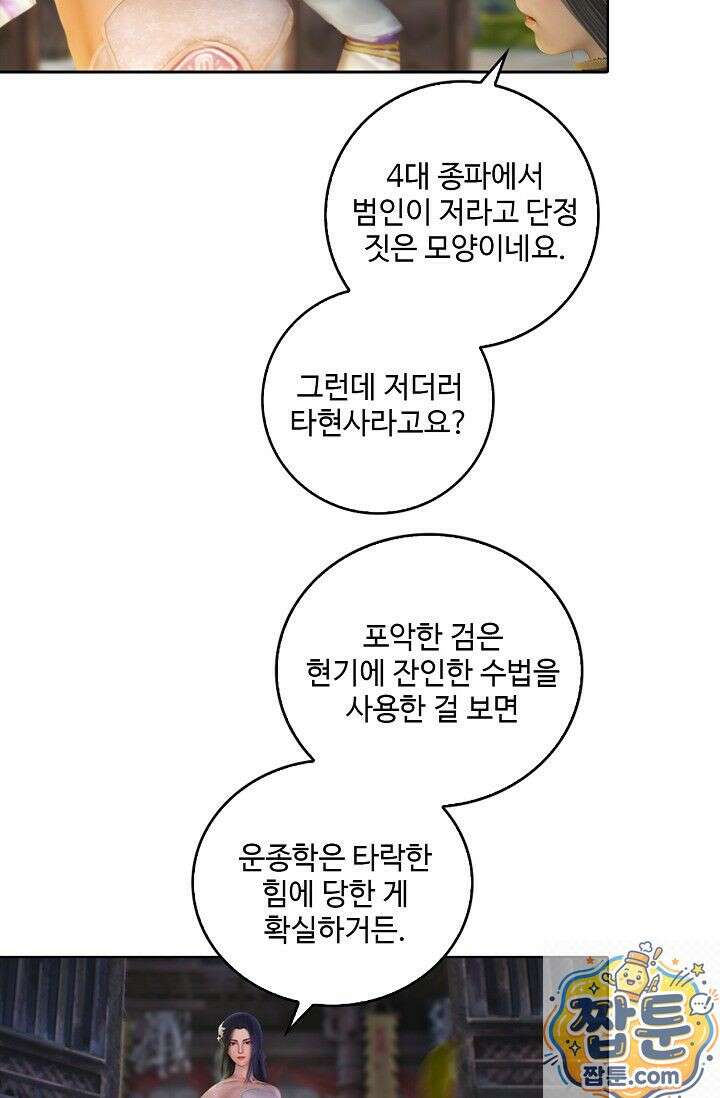 특수요원 무림으로 가다 117화 5