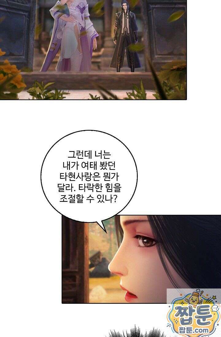 특수요원 무림으로 가다 117화 6