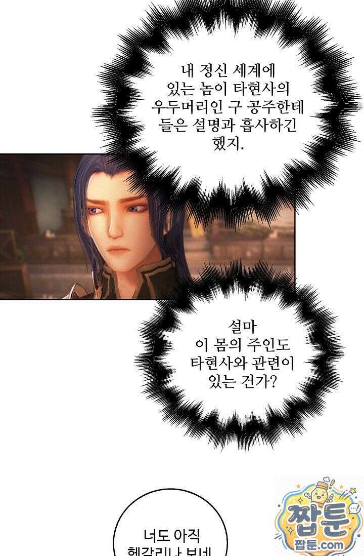 특수요원 무림으로 가다 117화 7