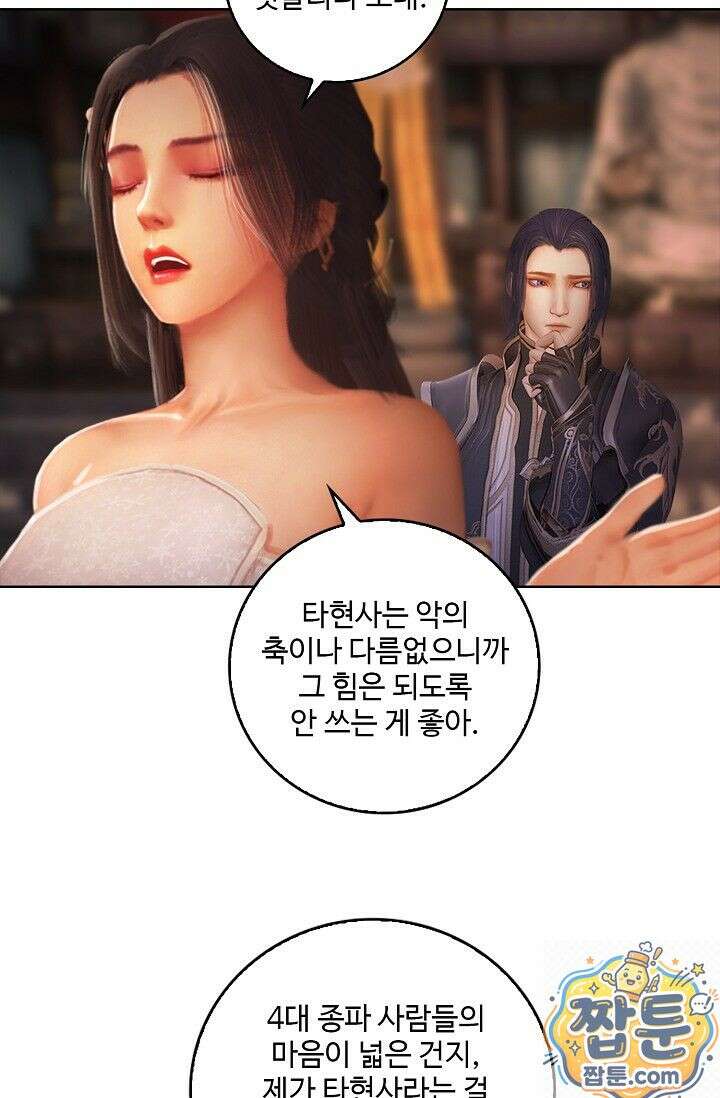 특수요원 무림으로 가다 117화 8