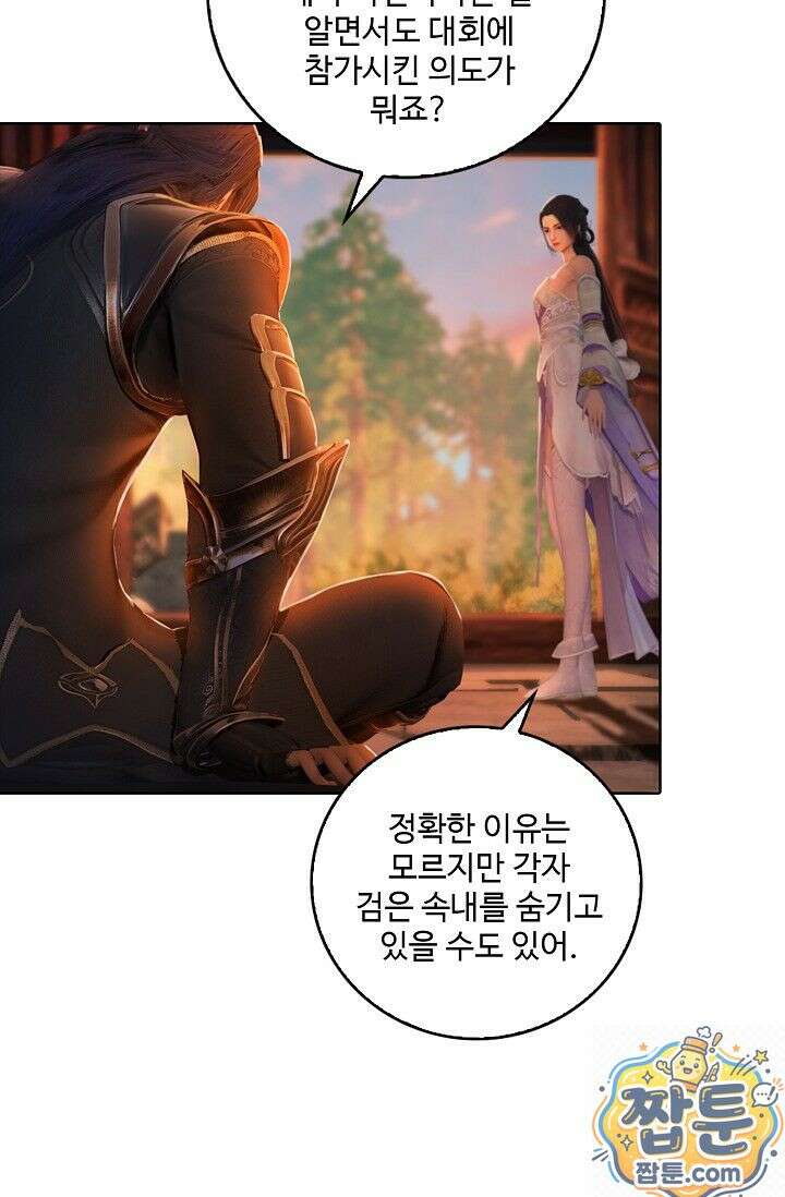 특수요원 무림으로 가다 117화 9