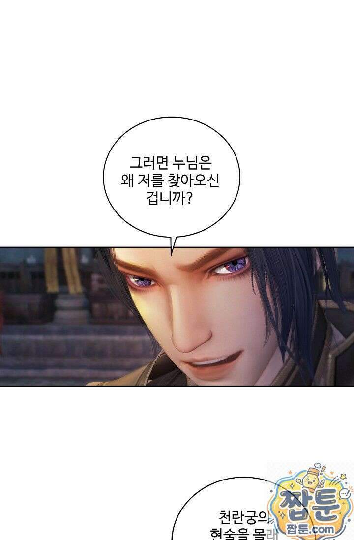 특수요원 무림으로 가다 117화 10