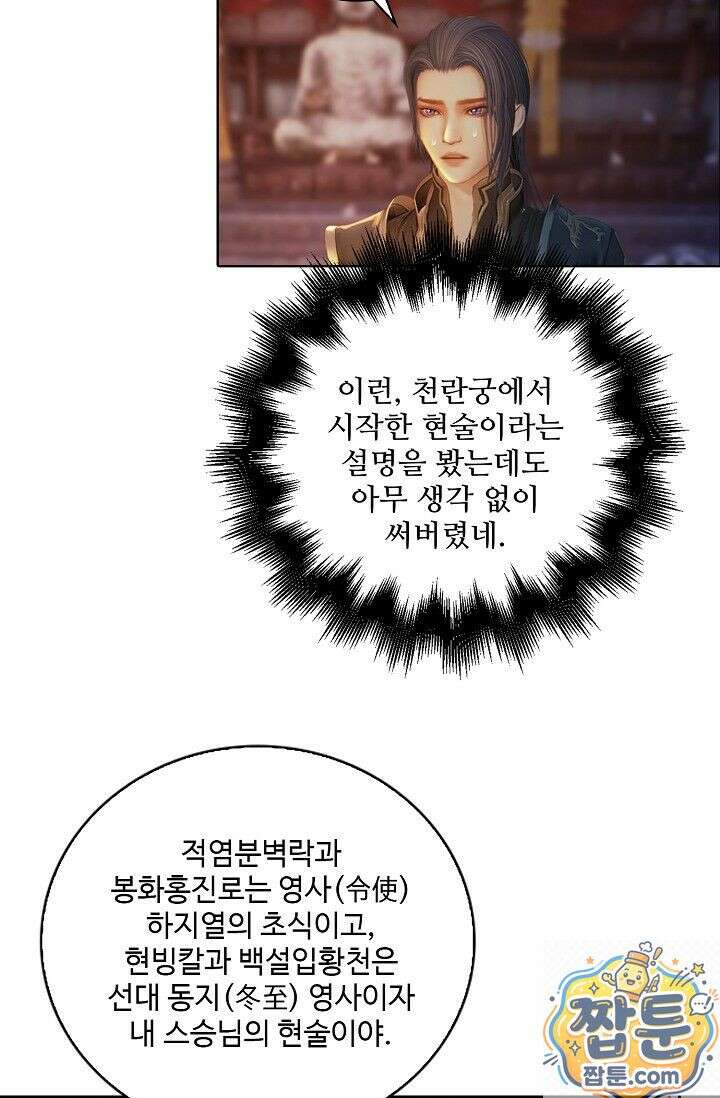 특수요원 무림으로 가다 117화 12
