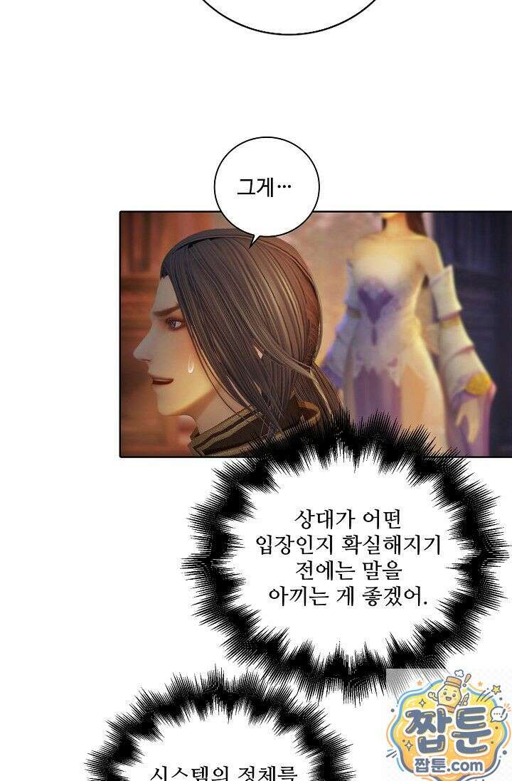 특수요원 무림으로 가다 117화 14