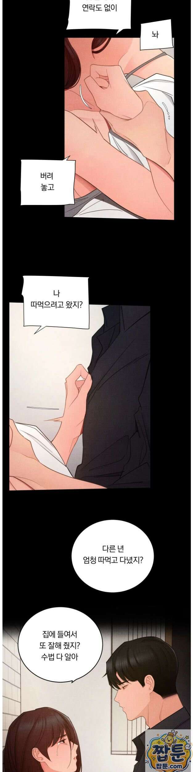 일일 능욕 체험 74화 2
