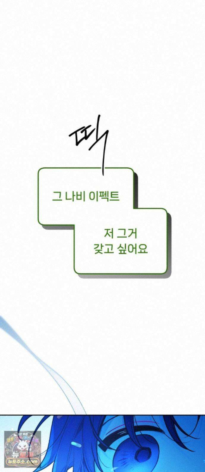 우리 길드 아이돌 49화 1