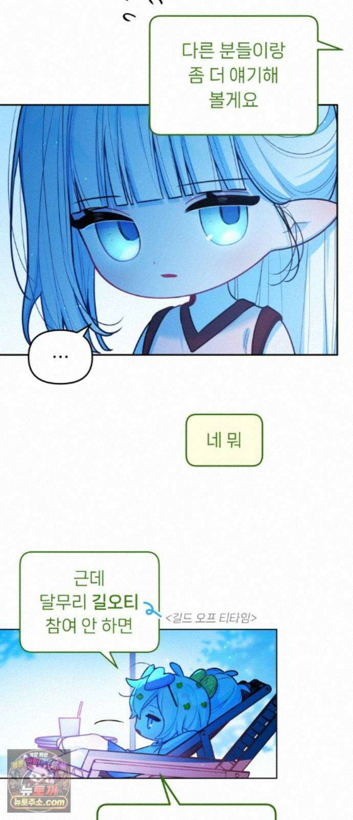 우리 길드 아이돌 49화 3