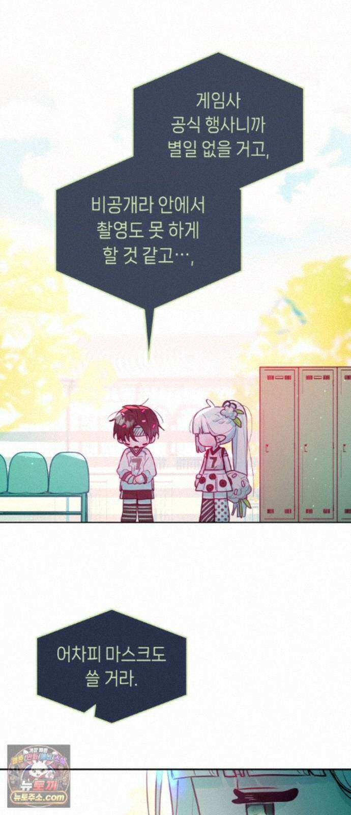 우리 길드 아이돌 49화 6
