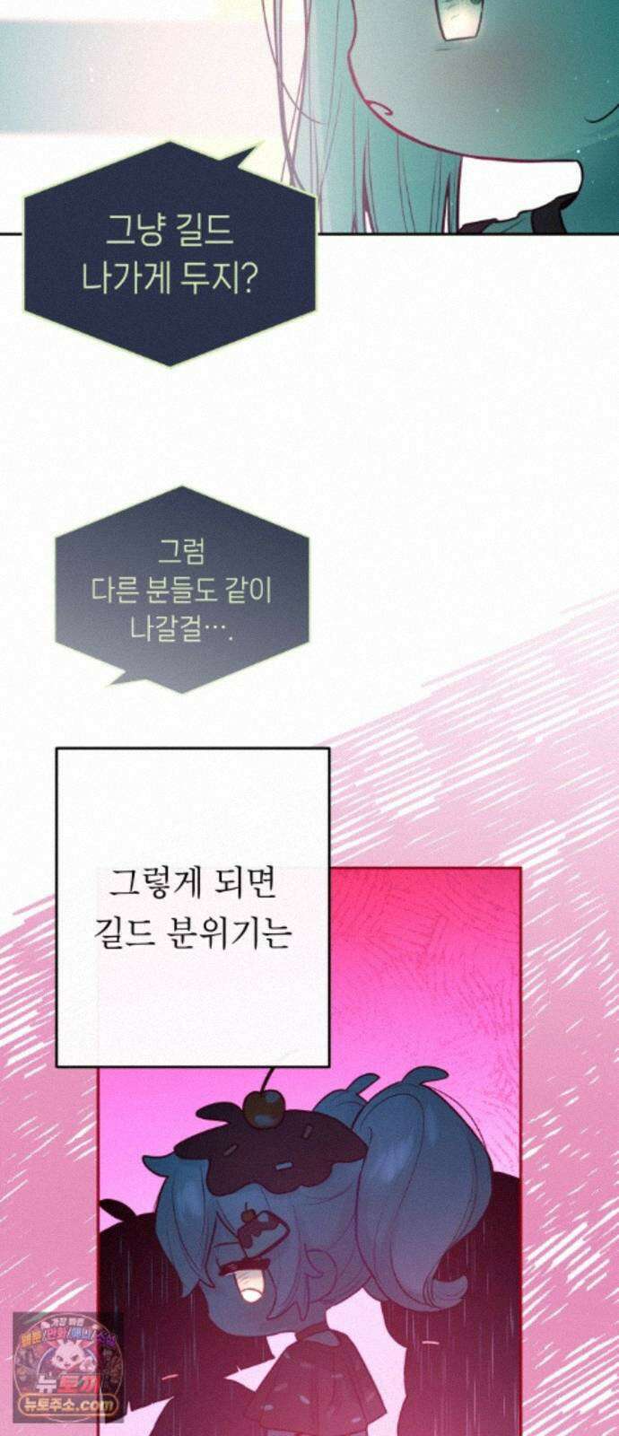 우리 길드 아이돌 49화 7