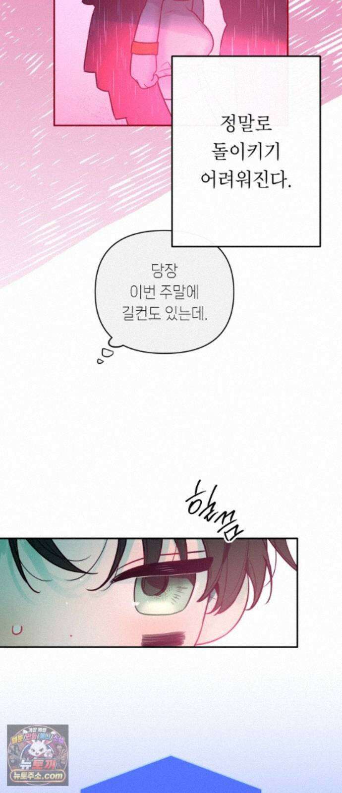 우리 길드 아이돌 49화 8