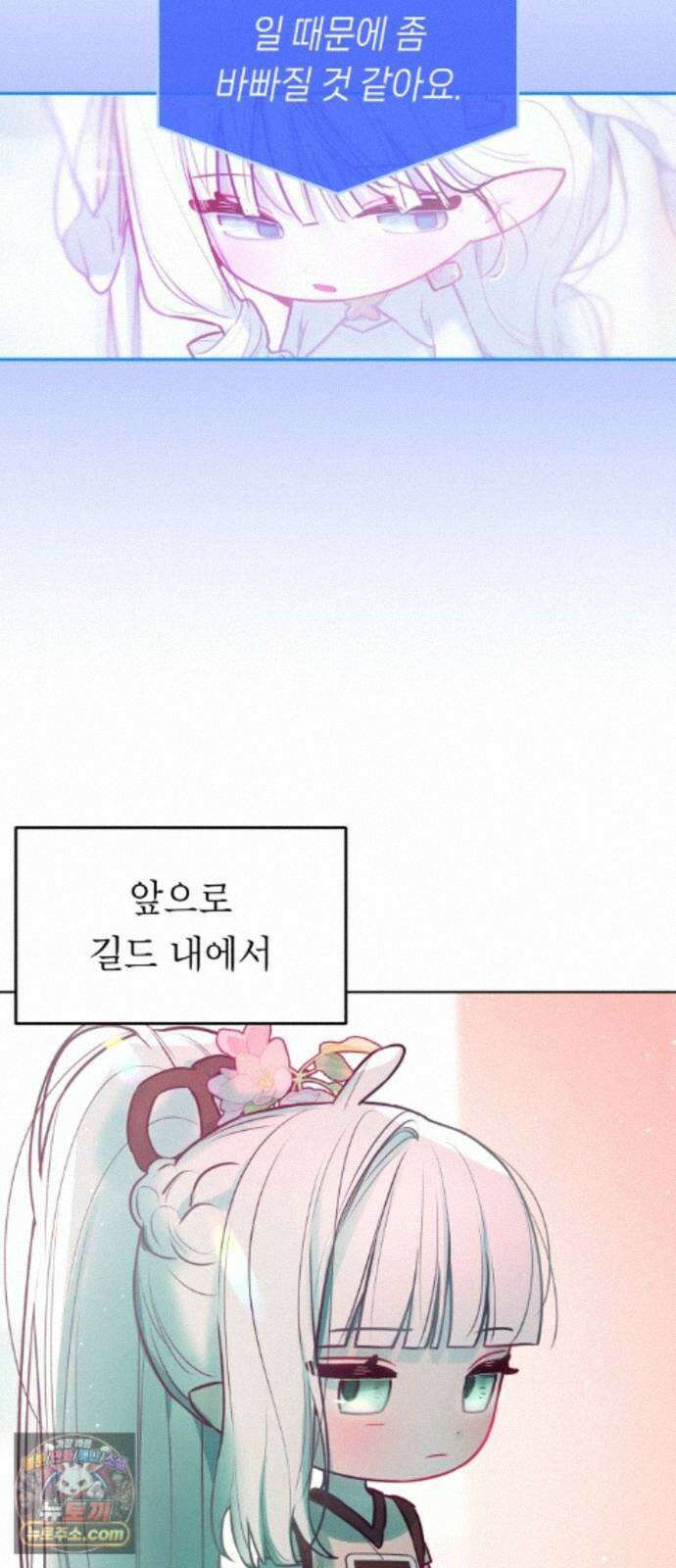 우리 길드 아이돌 49화 9