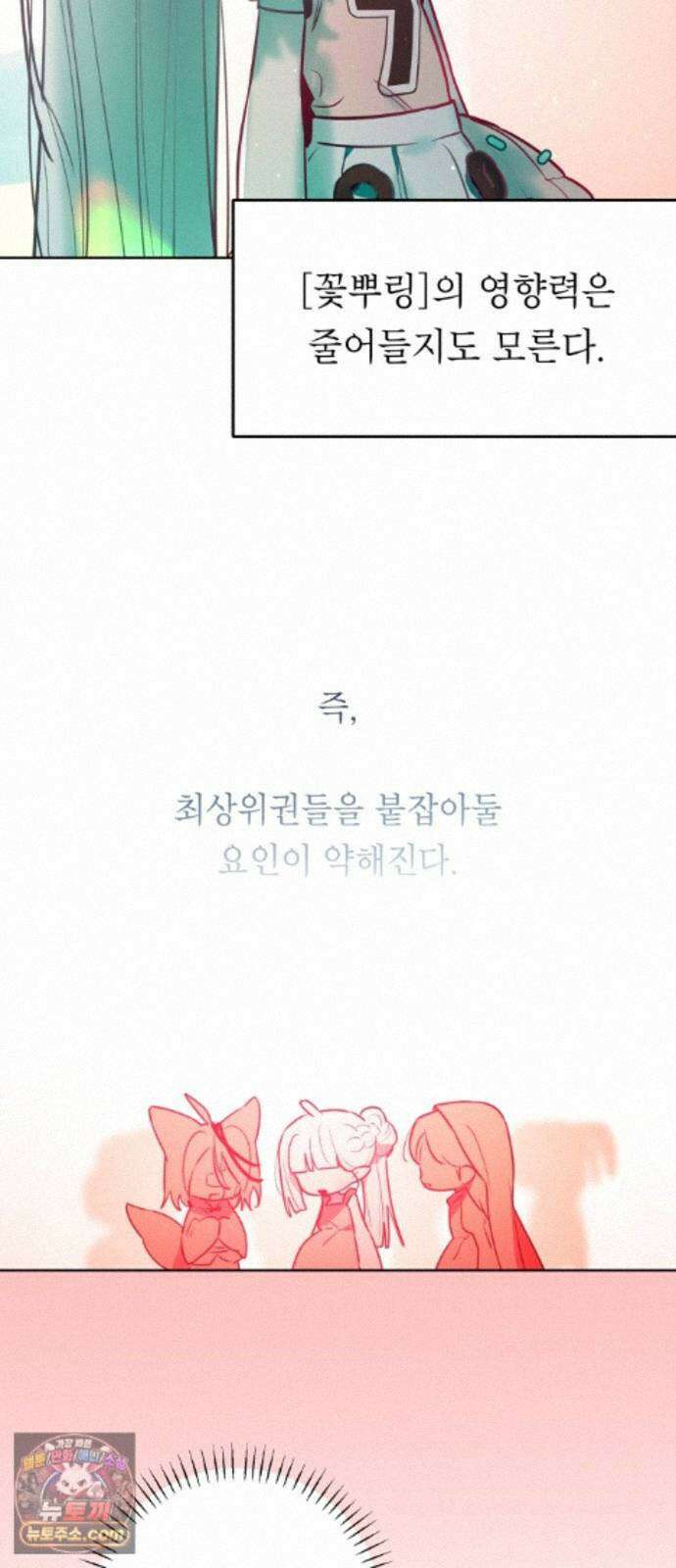 우리 길드 아이돌 49화 10