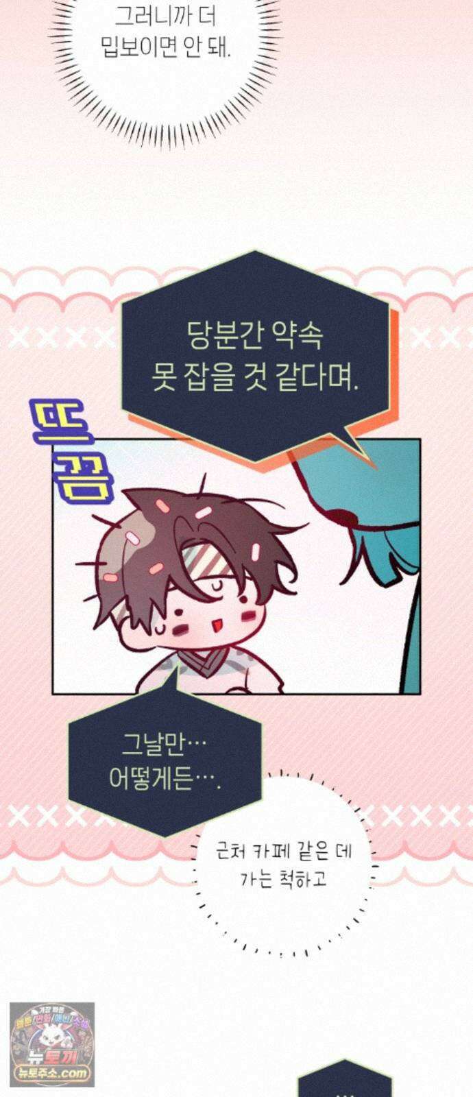 우리 길드 아이돌 49화 11