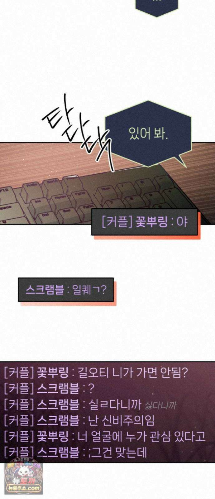 우리 길드 아이돌 49화 12