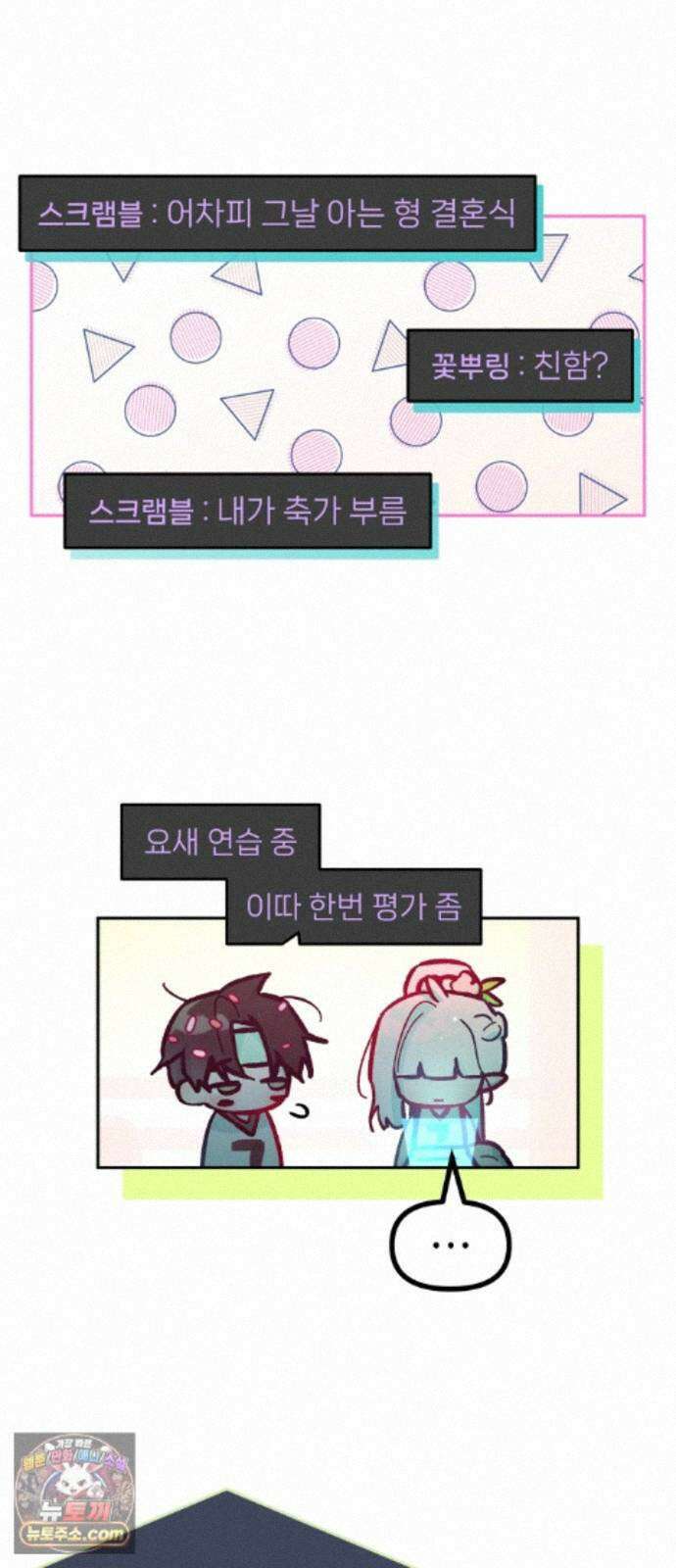 우리 길드 아이돌 49화 13