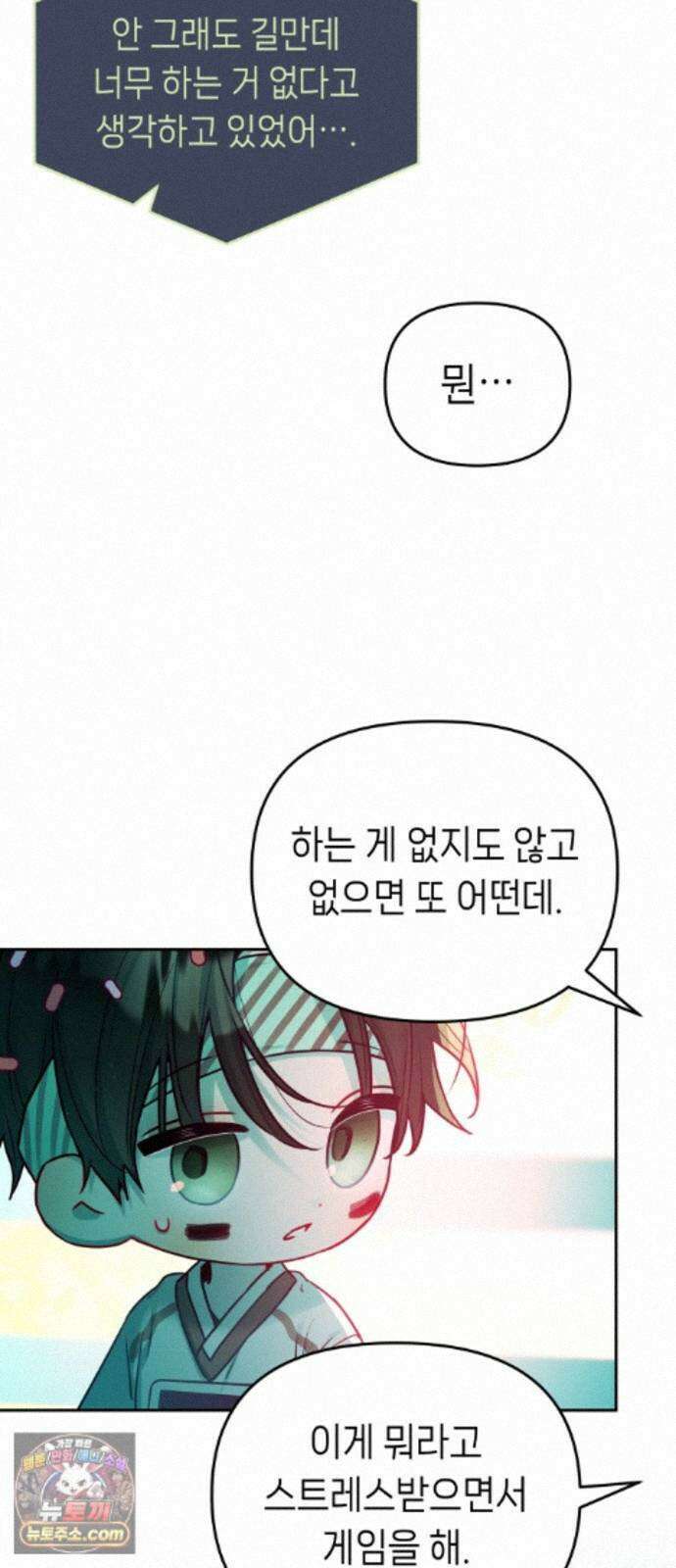 우리 길드 아이돌 49화 14