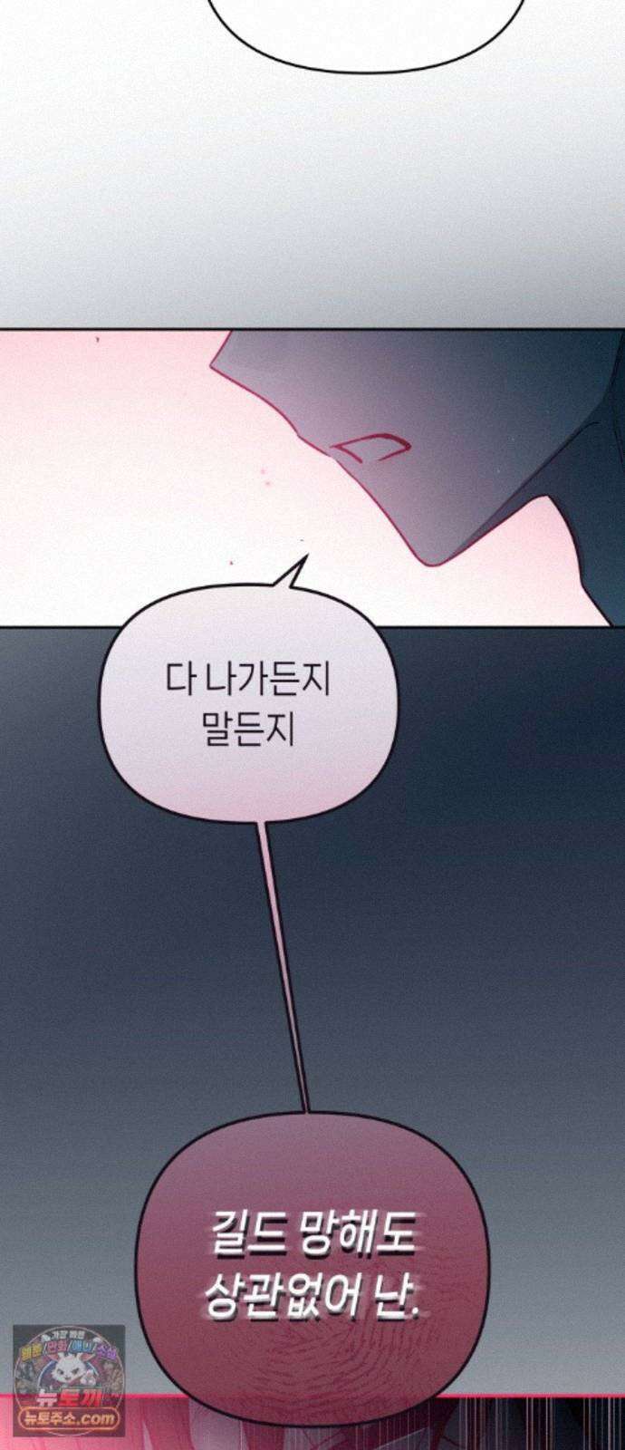 우리 길드 아이돌 49화 15