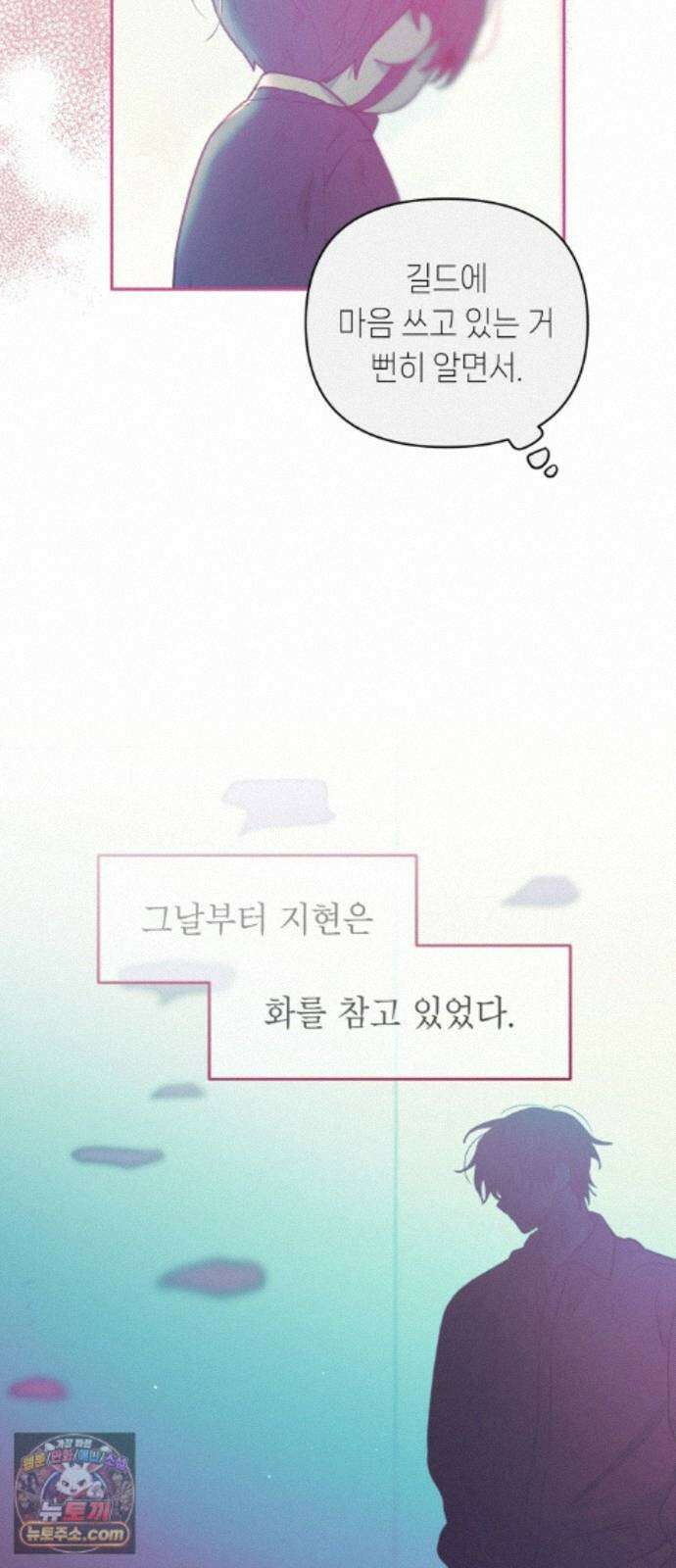 우리 길드 아이돌 49화 17