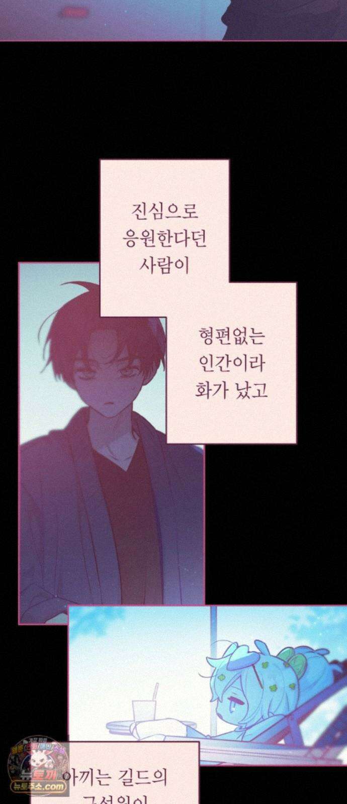 우리 길드 아이돌 49화 18