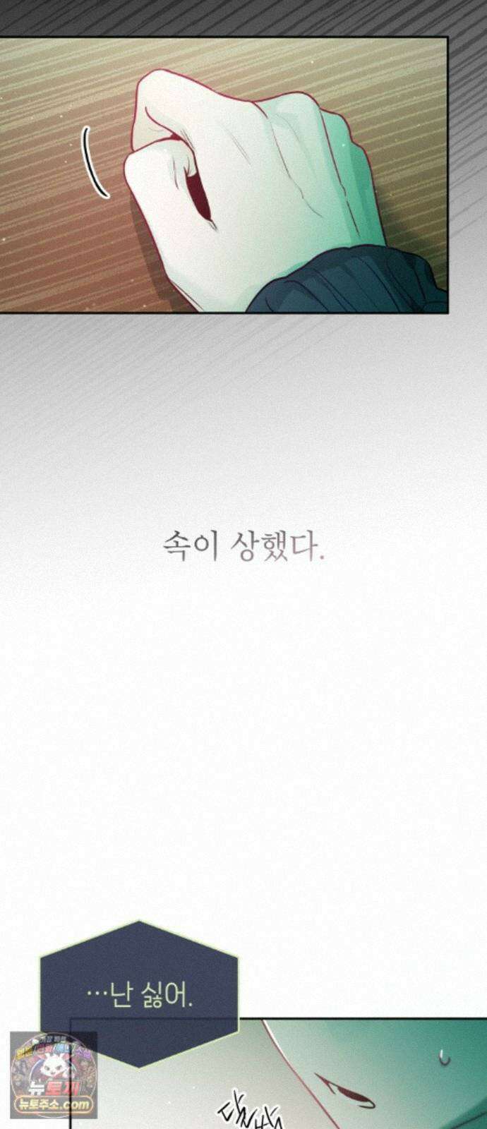 우리 길드 아이돌 49화 20