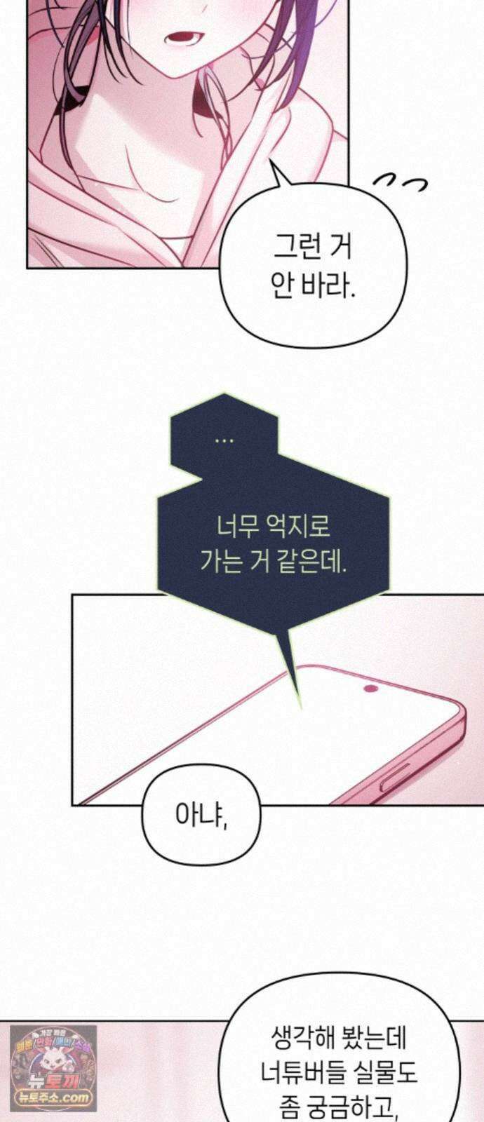 우리 길드 아이돌 49화 24