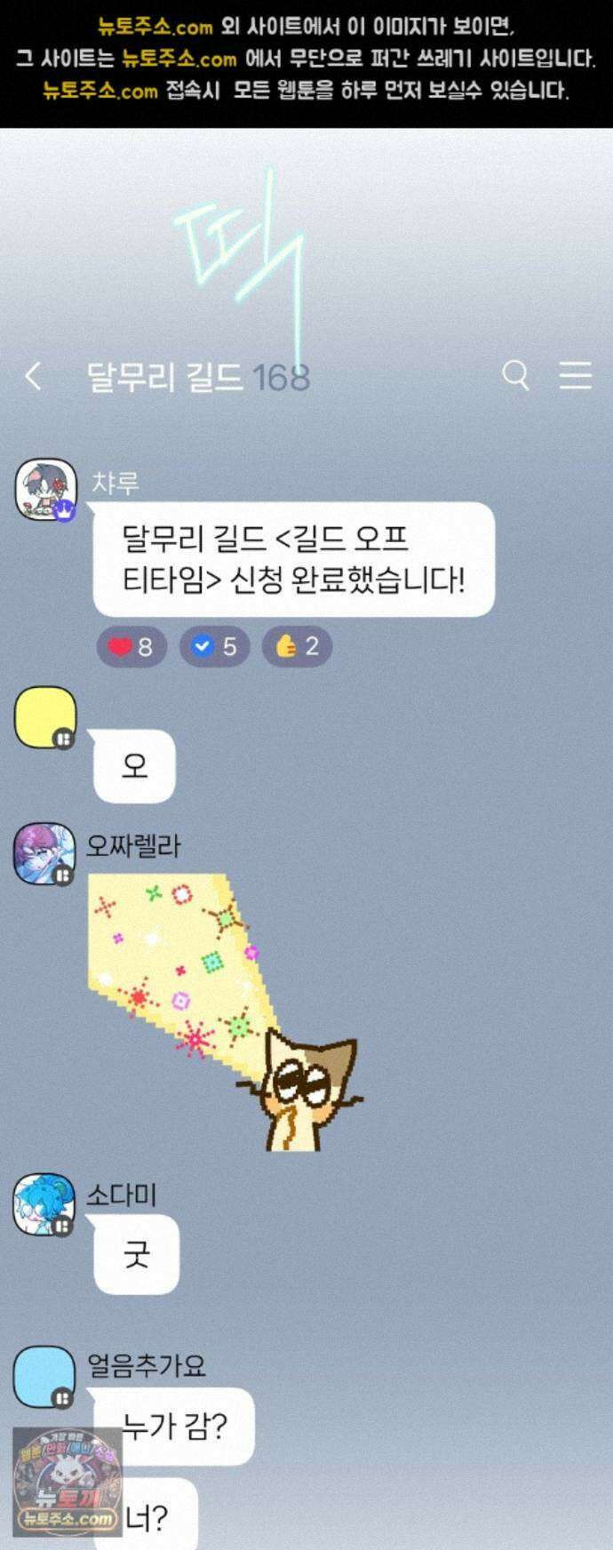 우리 길드 아이돌 49화 28
