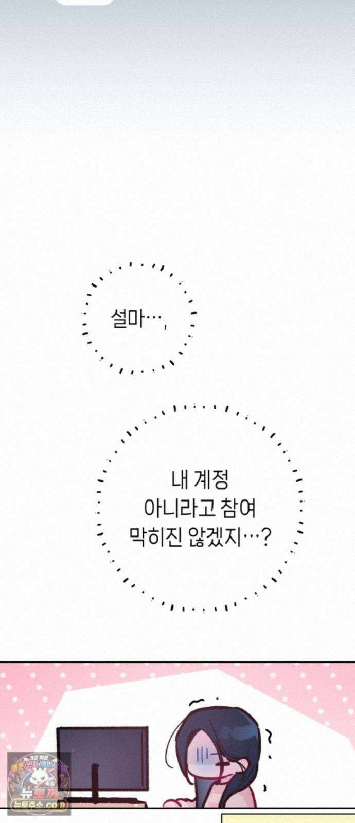 우리 길드 아이돌 49화 29