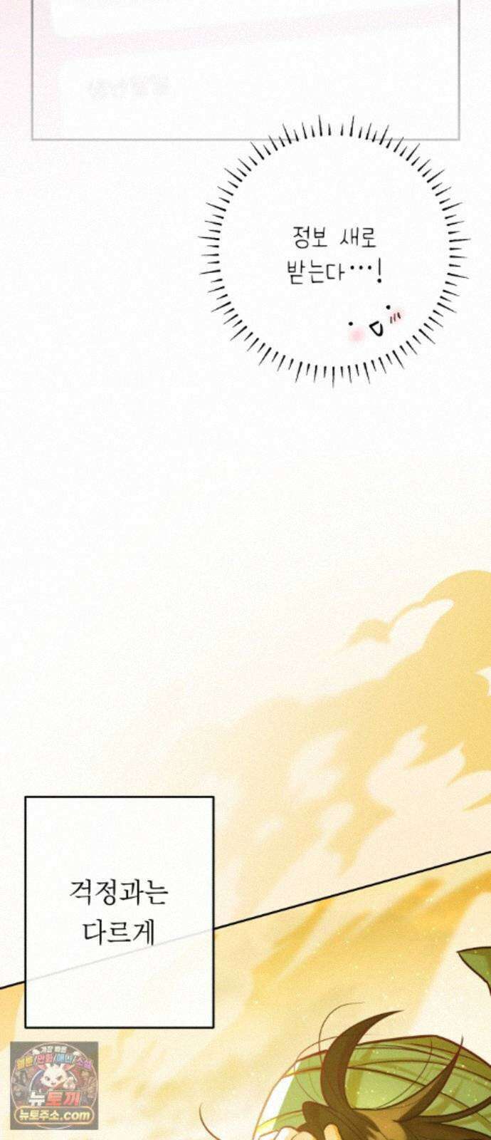 우리 길드 아이돌 49화 32