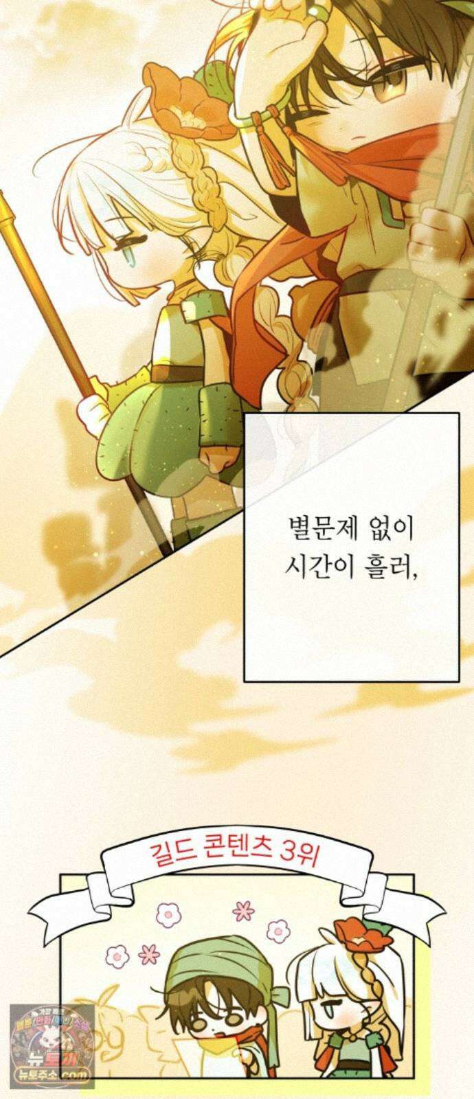 우리 길드 아이돌 49화 33