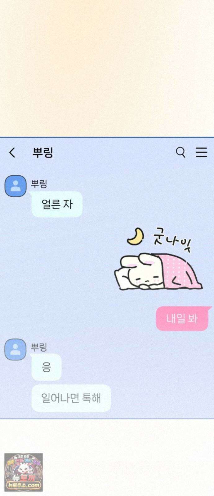 우리 길드 아이돌 49화 34